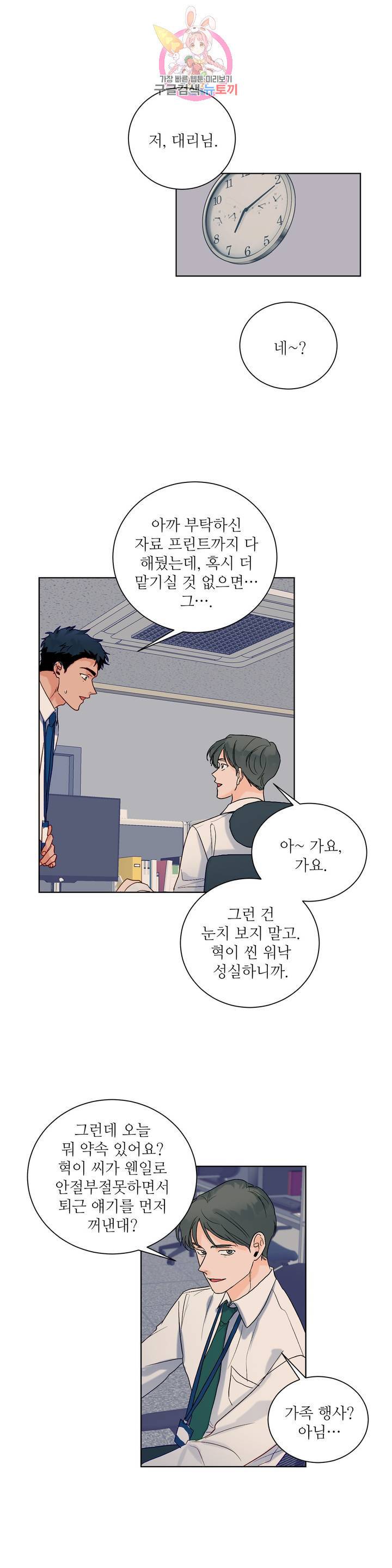 럽미닥터! 53화 외전 3화 1