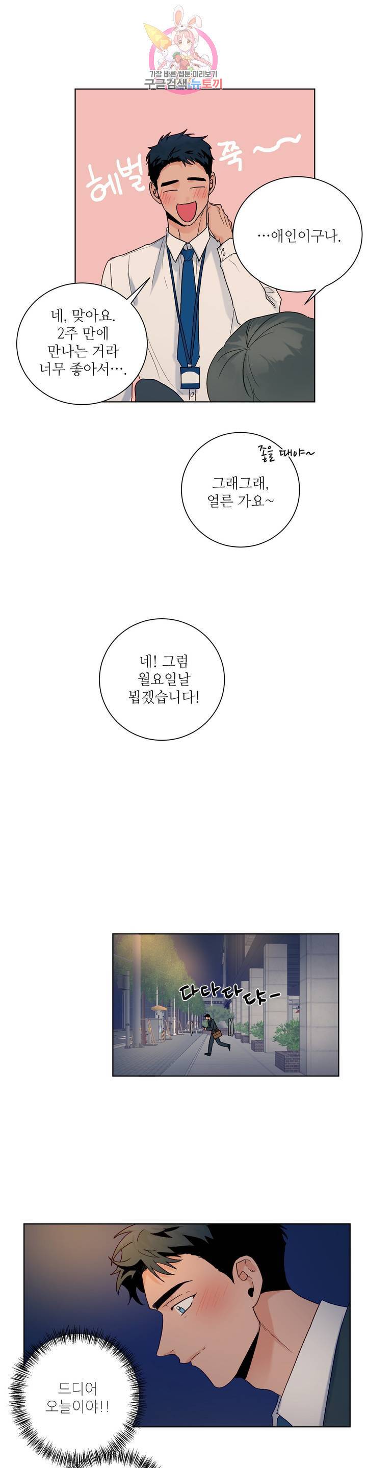 럽미닥터! 53화 외전 3화 2