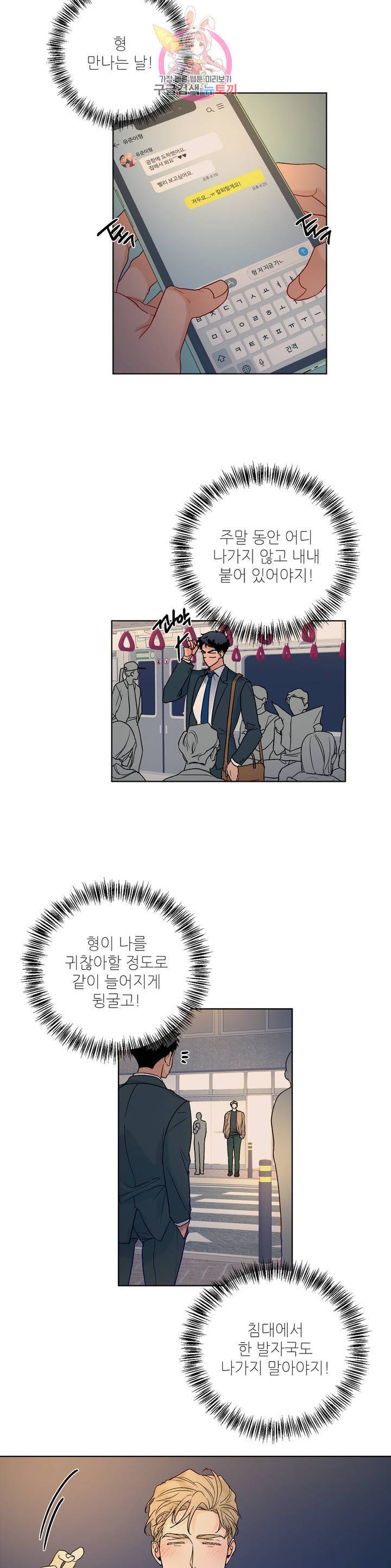 럽미닥터! 53화 외전 3화 3