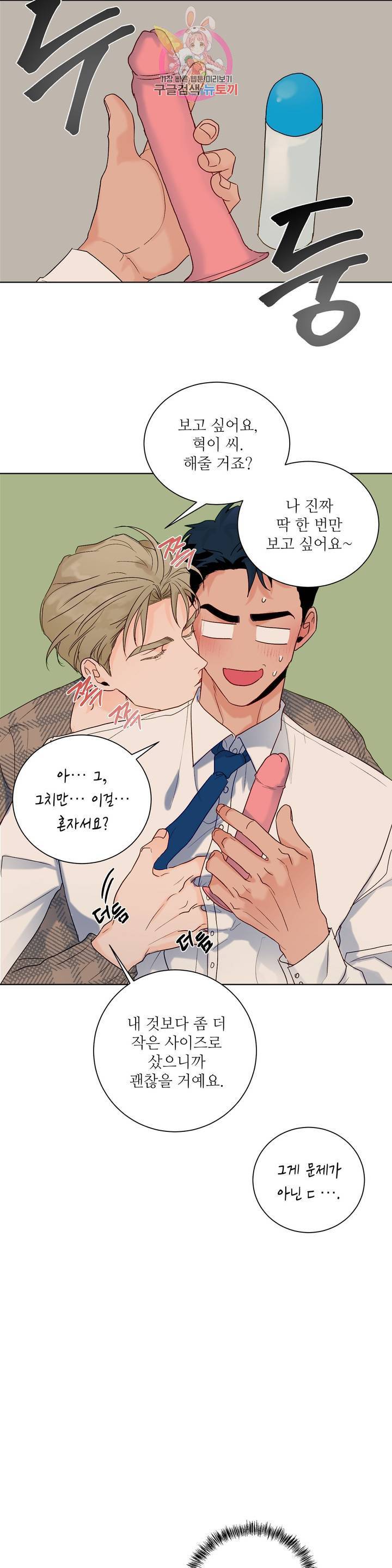 럽미닥터! 53화 외전 3화 5
