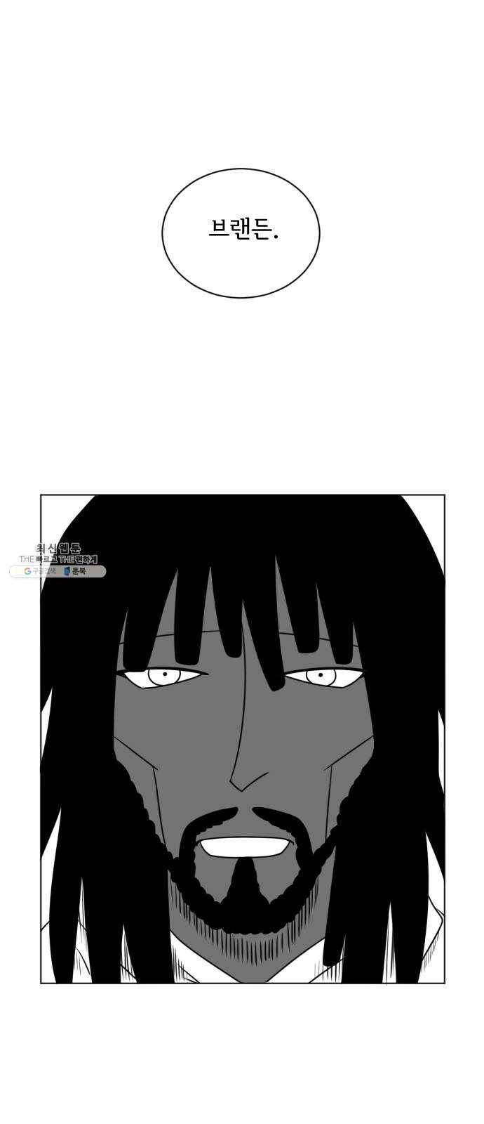브랜든 8화 1