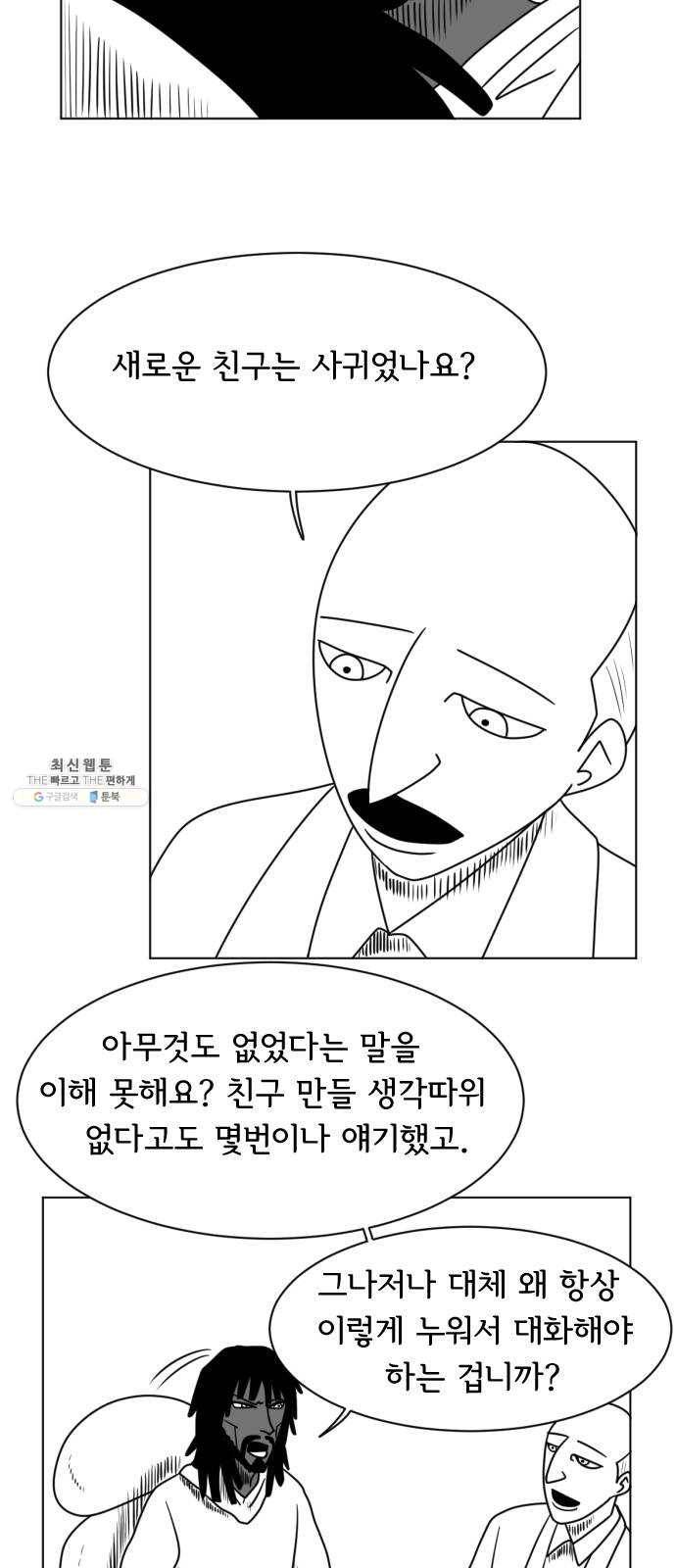 브랜든 8화 3