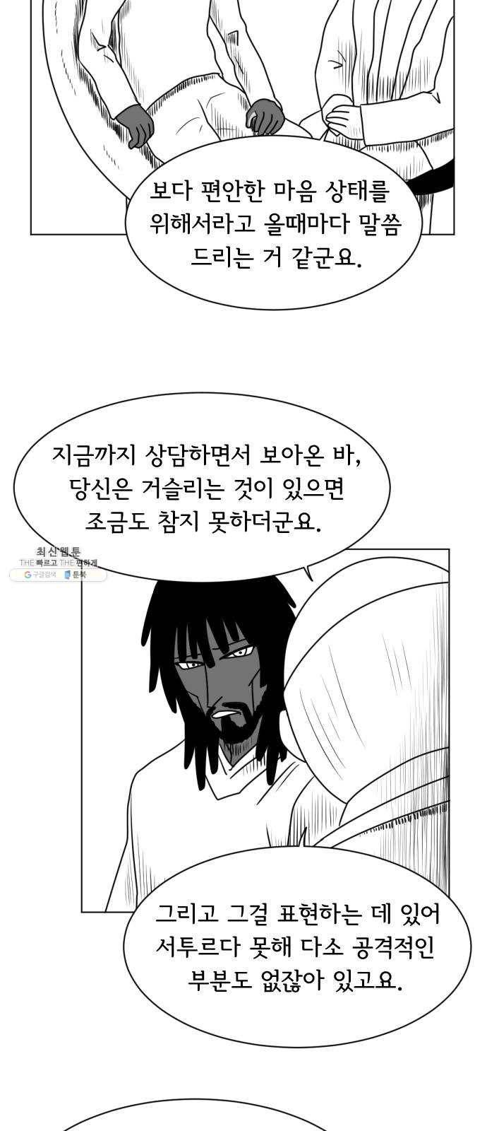 브랜든 8화 4