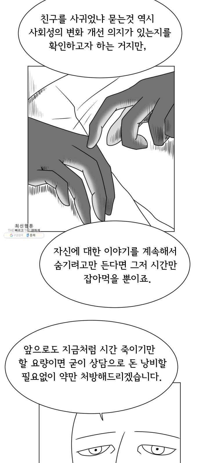 브랜든 8화 6