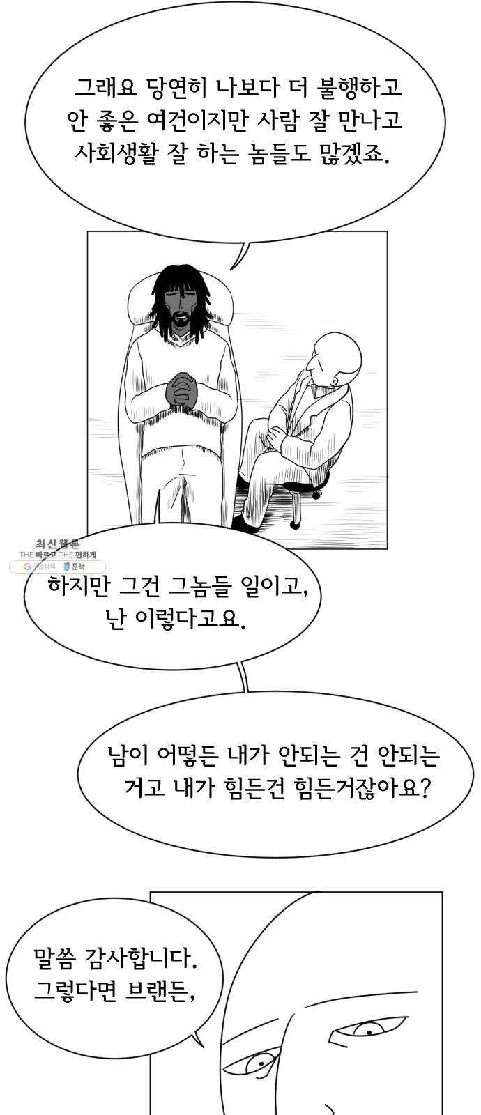 브랜든 8화 13