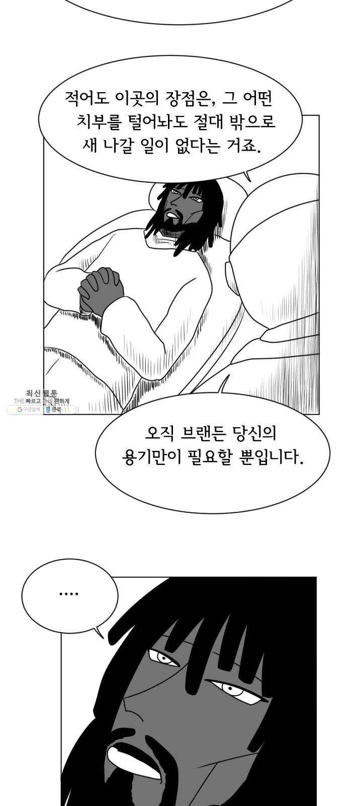브랜든 8화 16