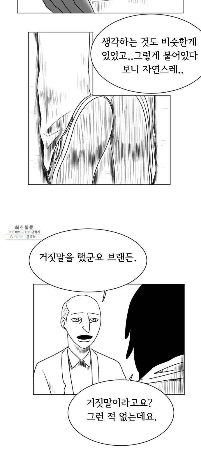브랜든 8화 24