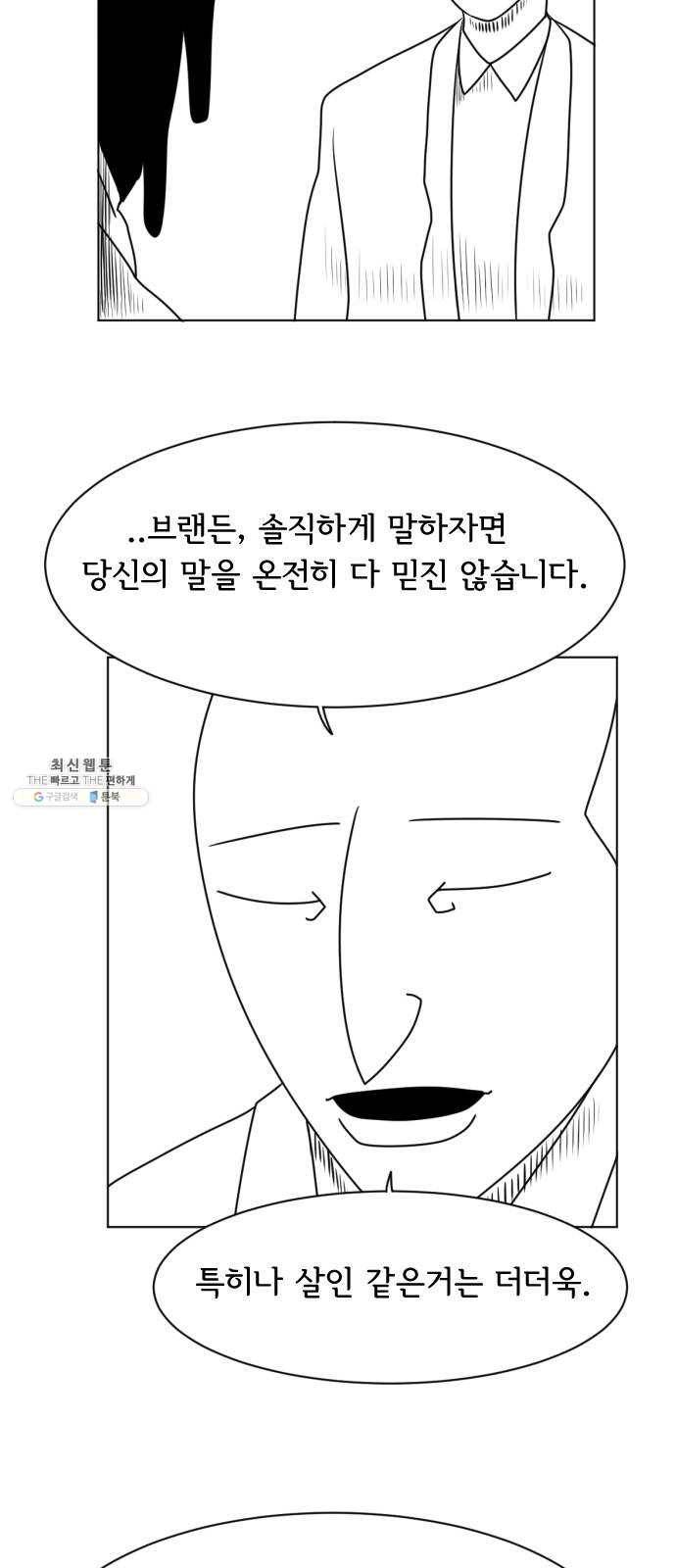 브랜든 8화 27