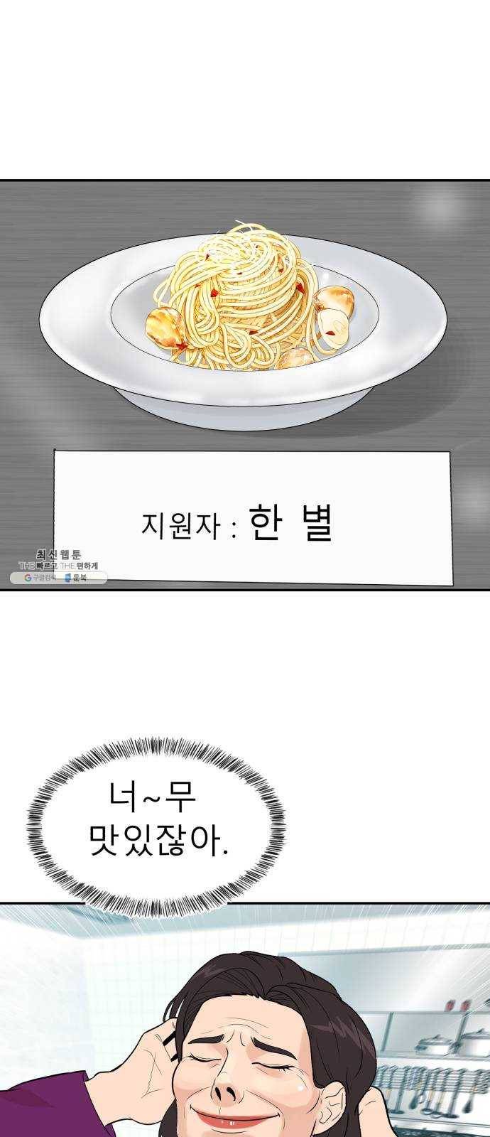 요리GO 시즌3. 25화 고인 물 1