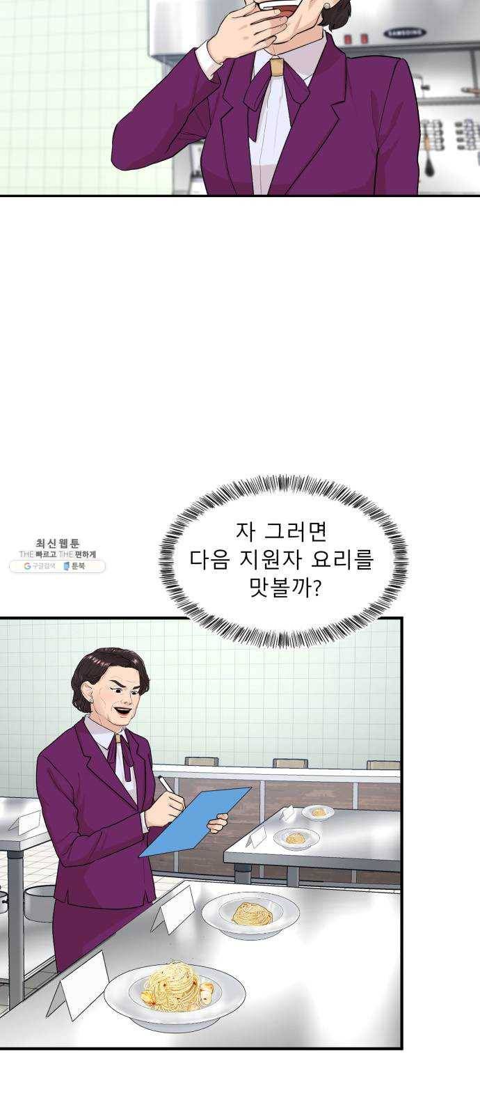 요리GO 시즌3. 25화 고인 물 4