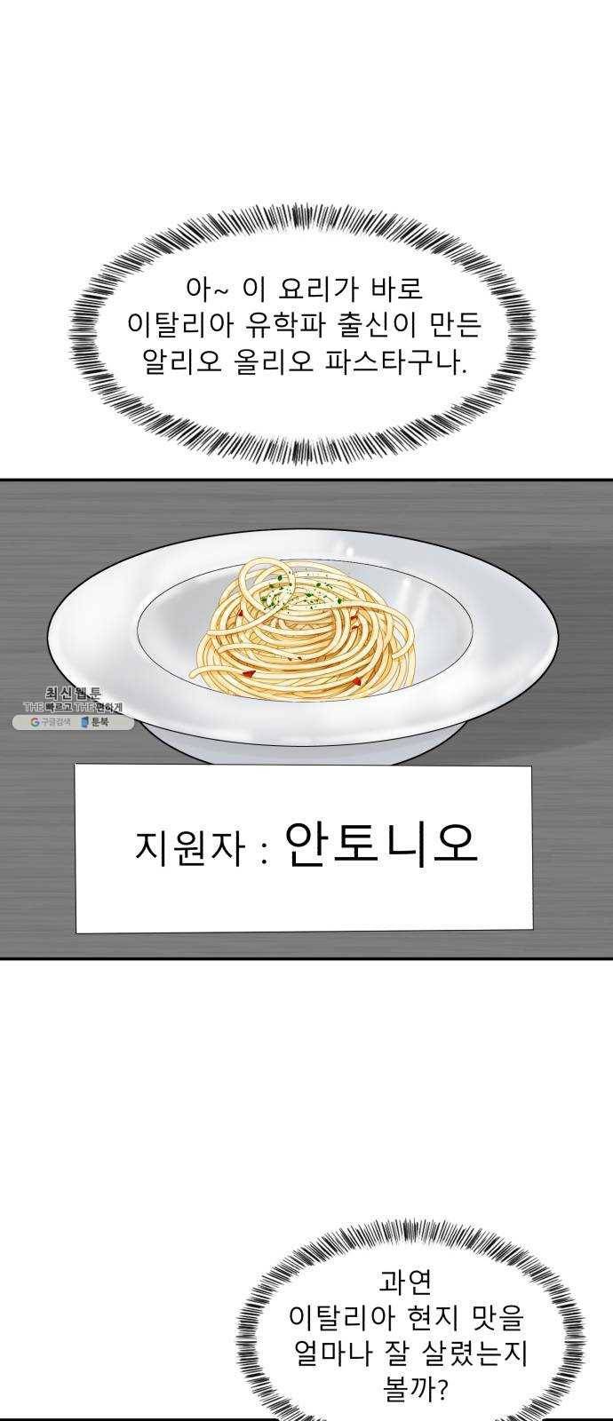 요리GO 시즌3. 25화 고인 물 5