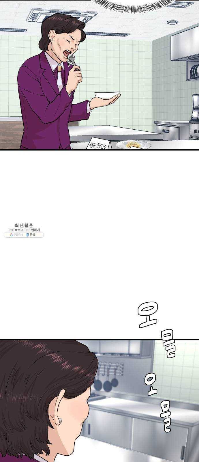 요리GO 시즌3. 25화 고인 물 6
