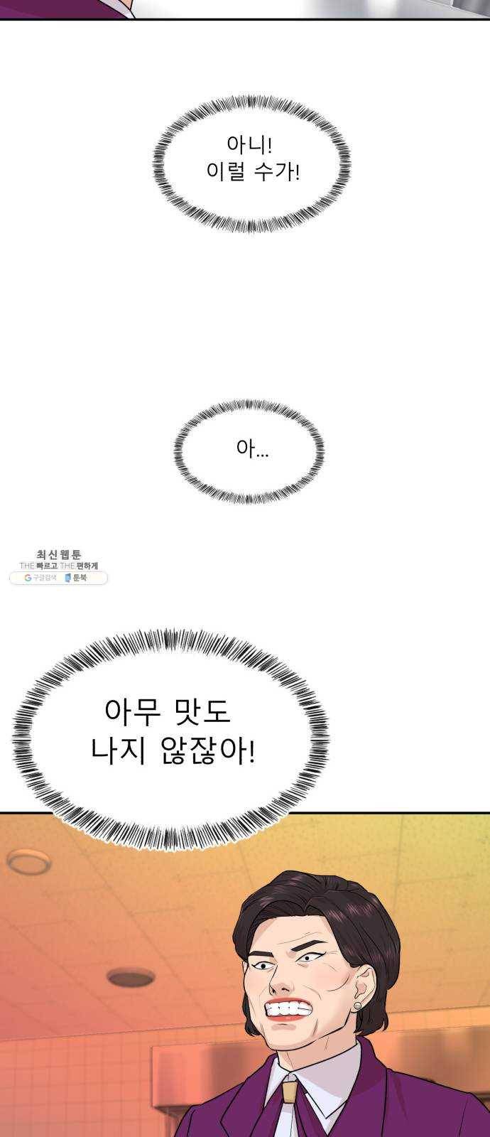 요리GO 시즌3. 25화 고인 물 7