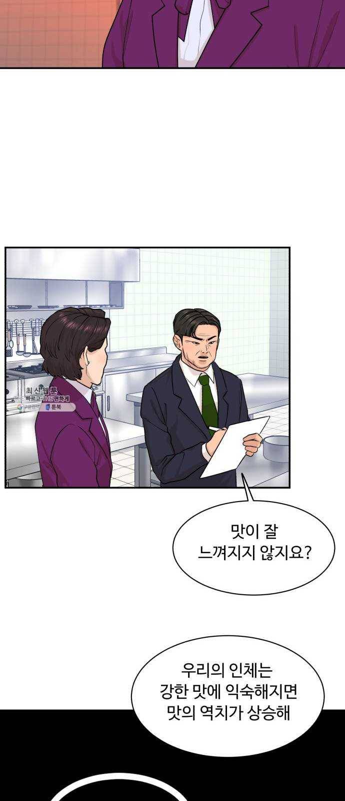 요리GO 시즌3. 25화 고인 물 8