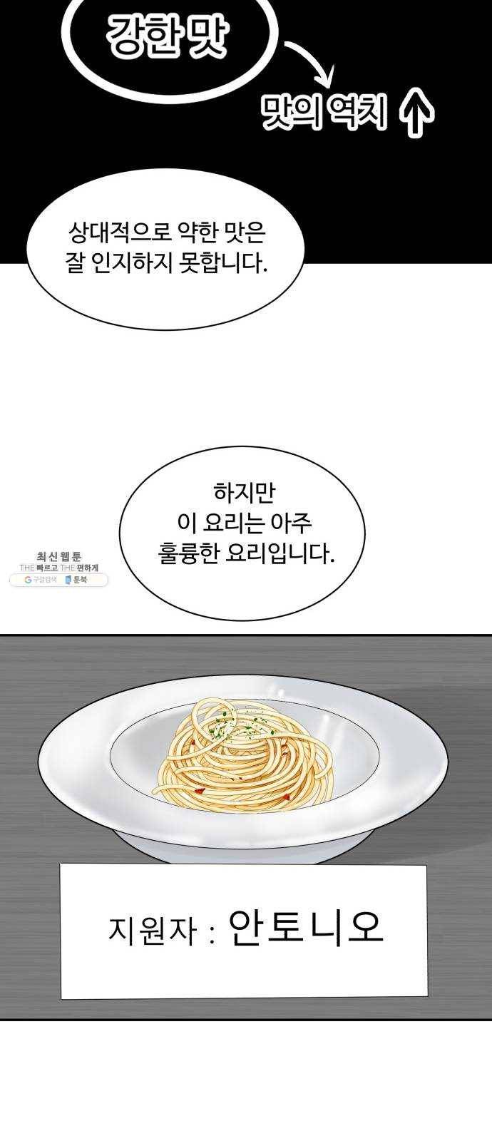 요리GO 시즌3. 25화 고인 물 9
