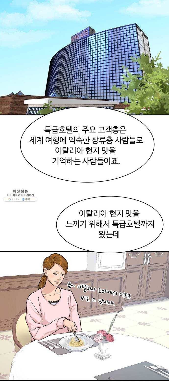 요리GO 시즌3. 25화 고인 물 11