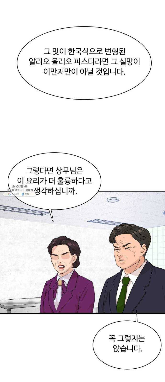 요리GO 시즌3. 25화 고인 물 12