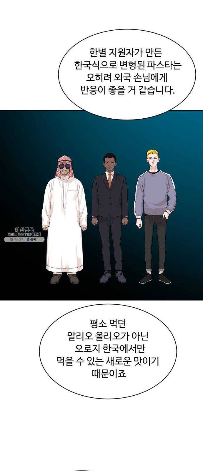 요리GO 시즌3. 25화 고인 물 13