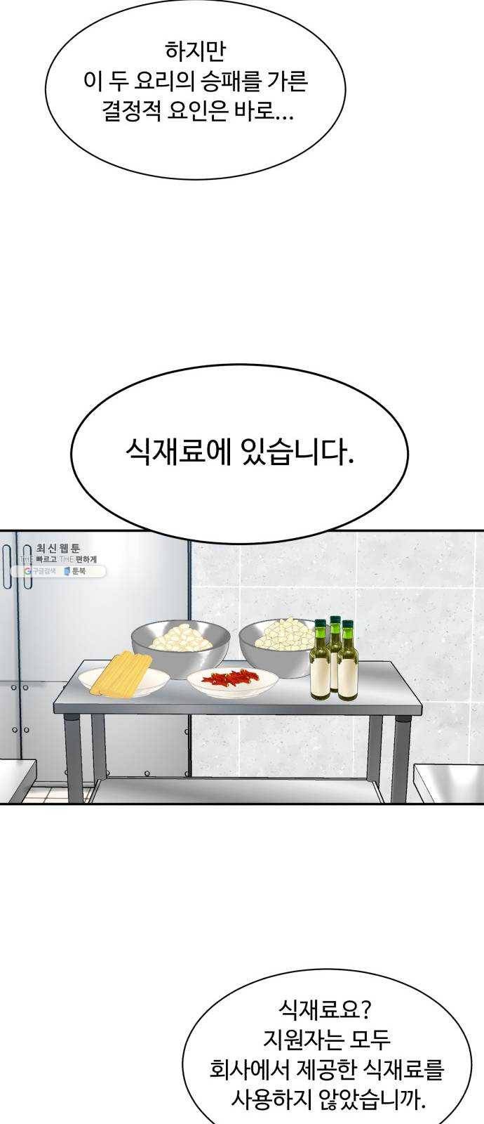 요리GO 시즌3. 25화 고인 물 14