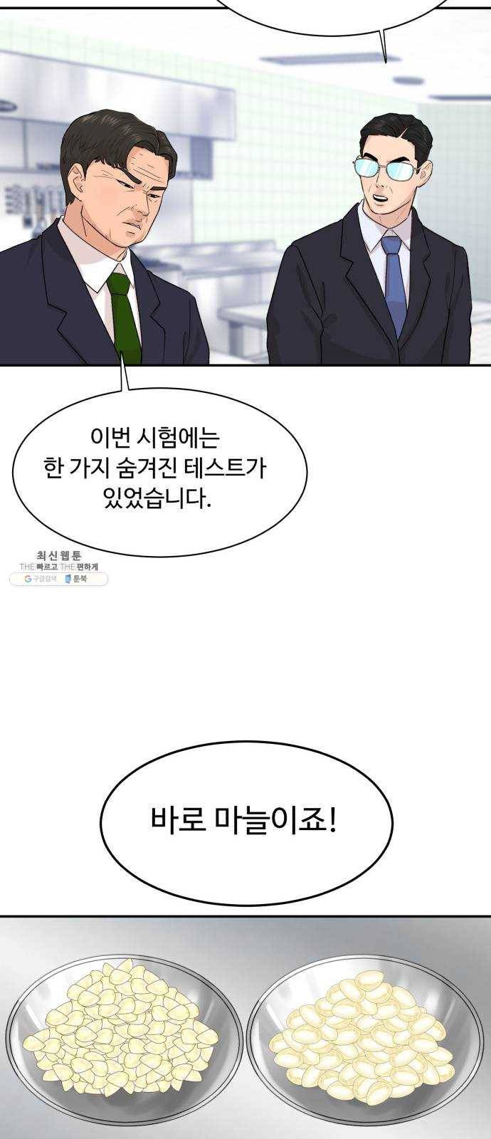 요리GO 시즌3. 25화 고인 물 15