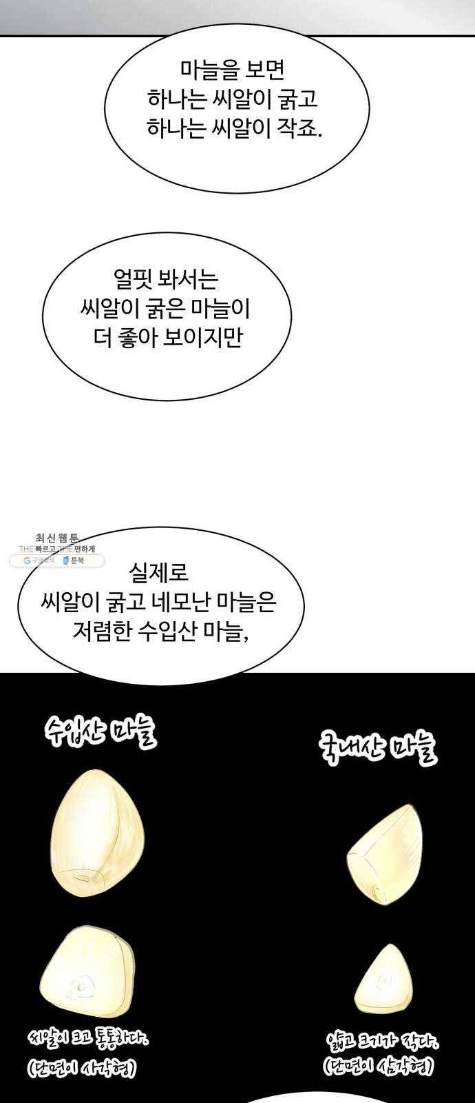 요리GO 시즌3. 25화 고인 물 16