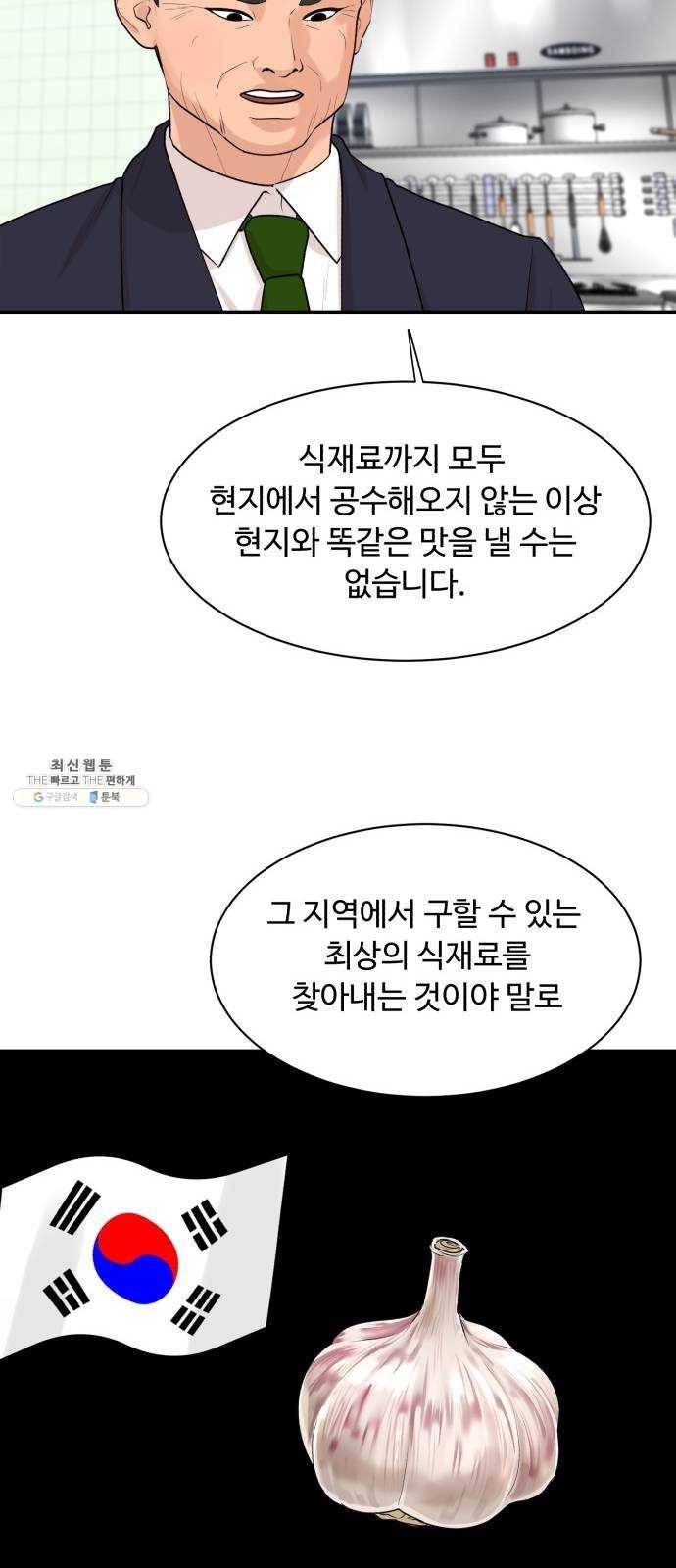 요리GO 시즌3. 25화 고인 물 19