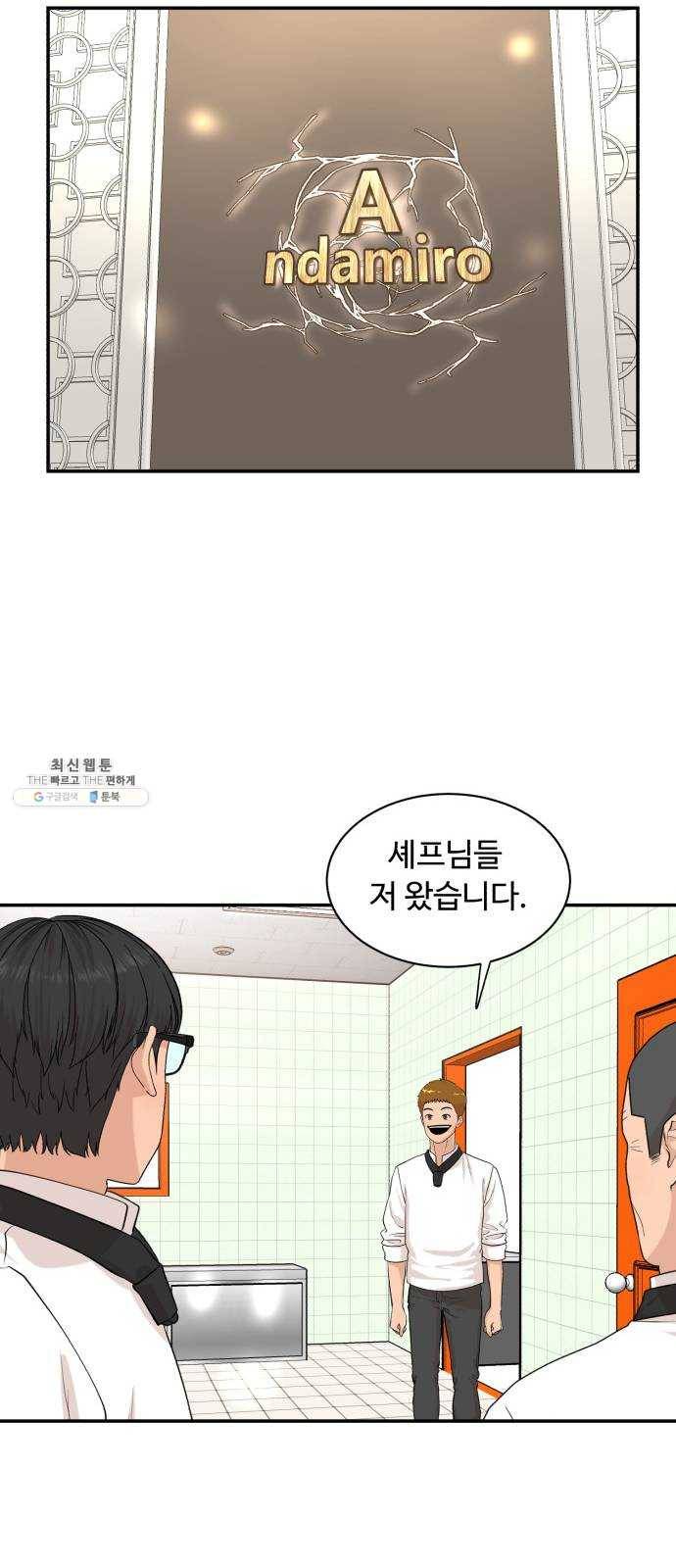 요리GO 시즌3. 25화 고인 물 22