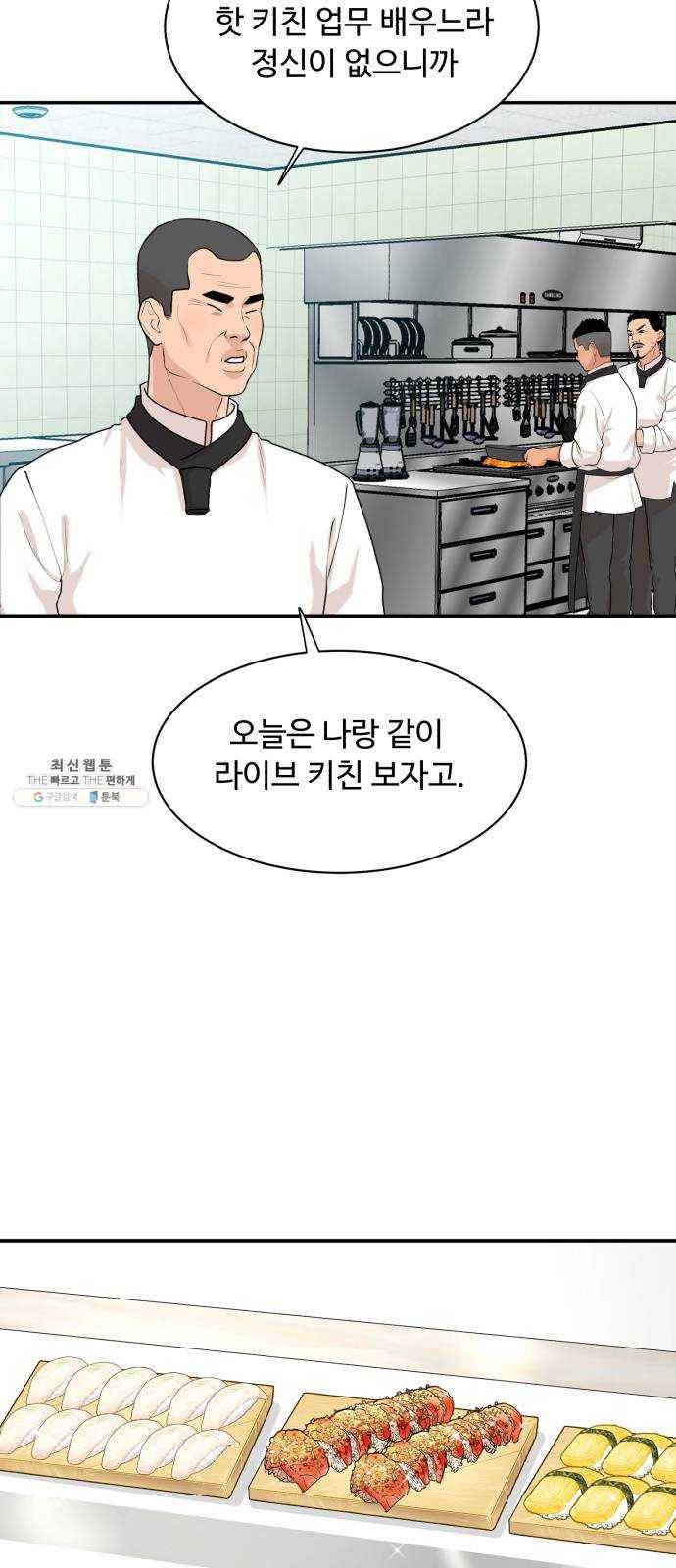 요리GO 시즌3. 25화 고인 물 25