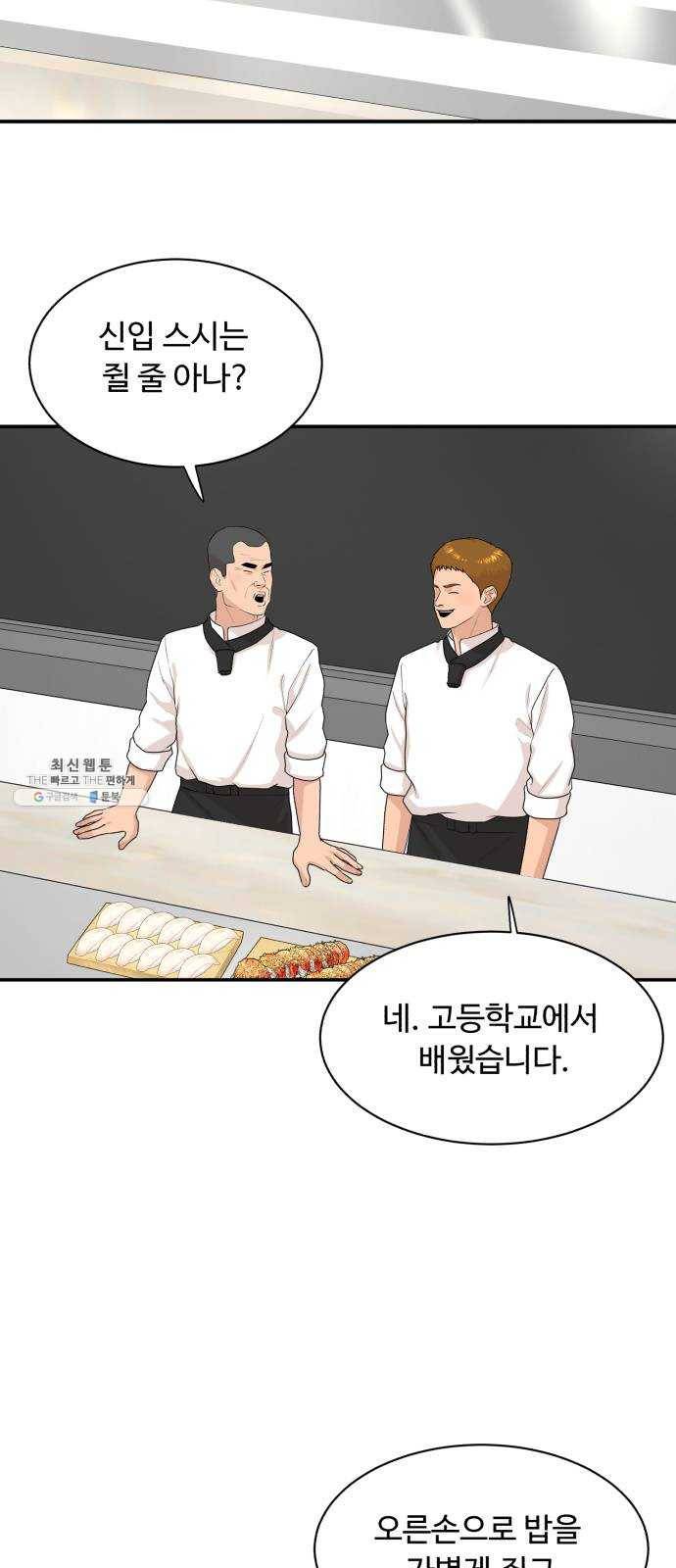 요리GO 시즌3. 25화 고인 물 26