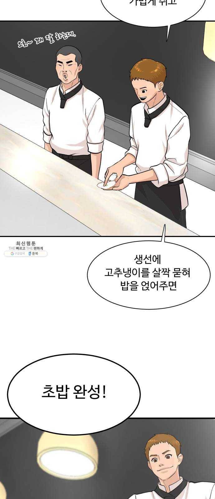 요리GO 시즌3. 25화 고인 물 27