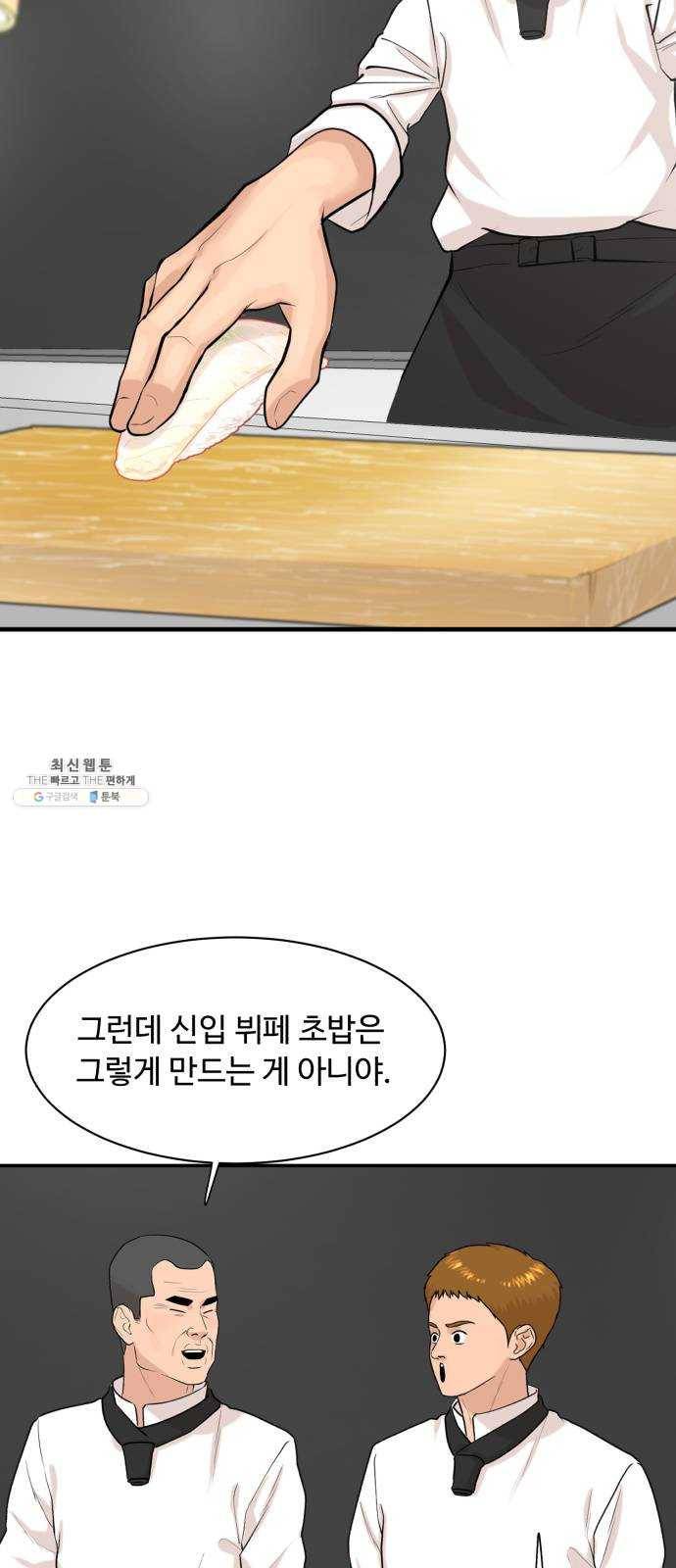 요리GO 시즌3. 25화 고인 물 28