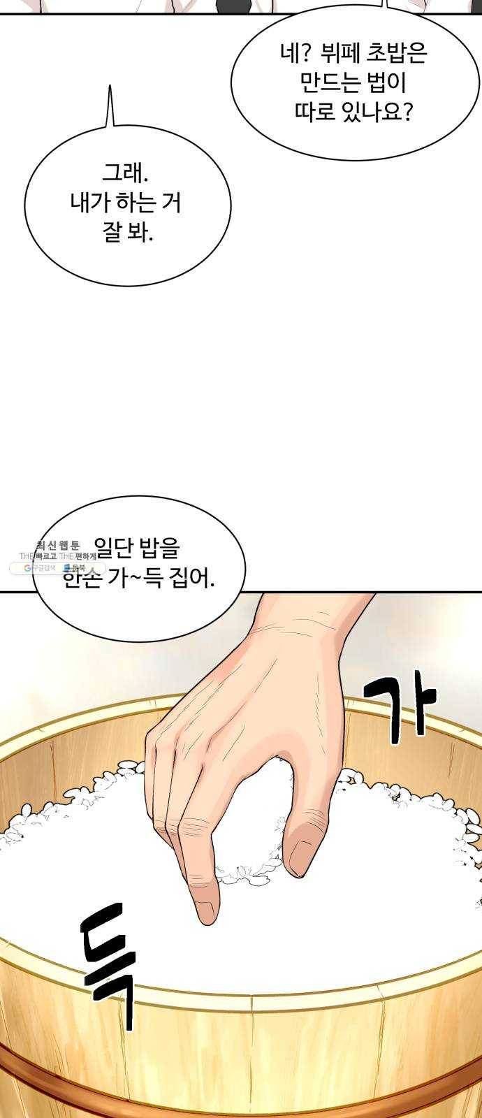 요리GO 시즌3. 25화 고인 물 29