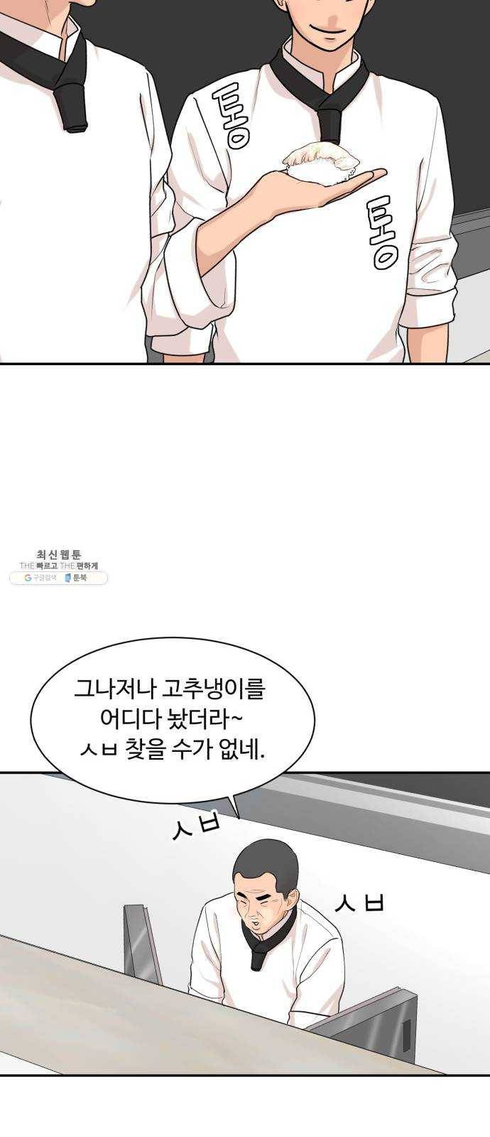 요리GO 시즌3. 25화 고인 물 31