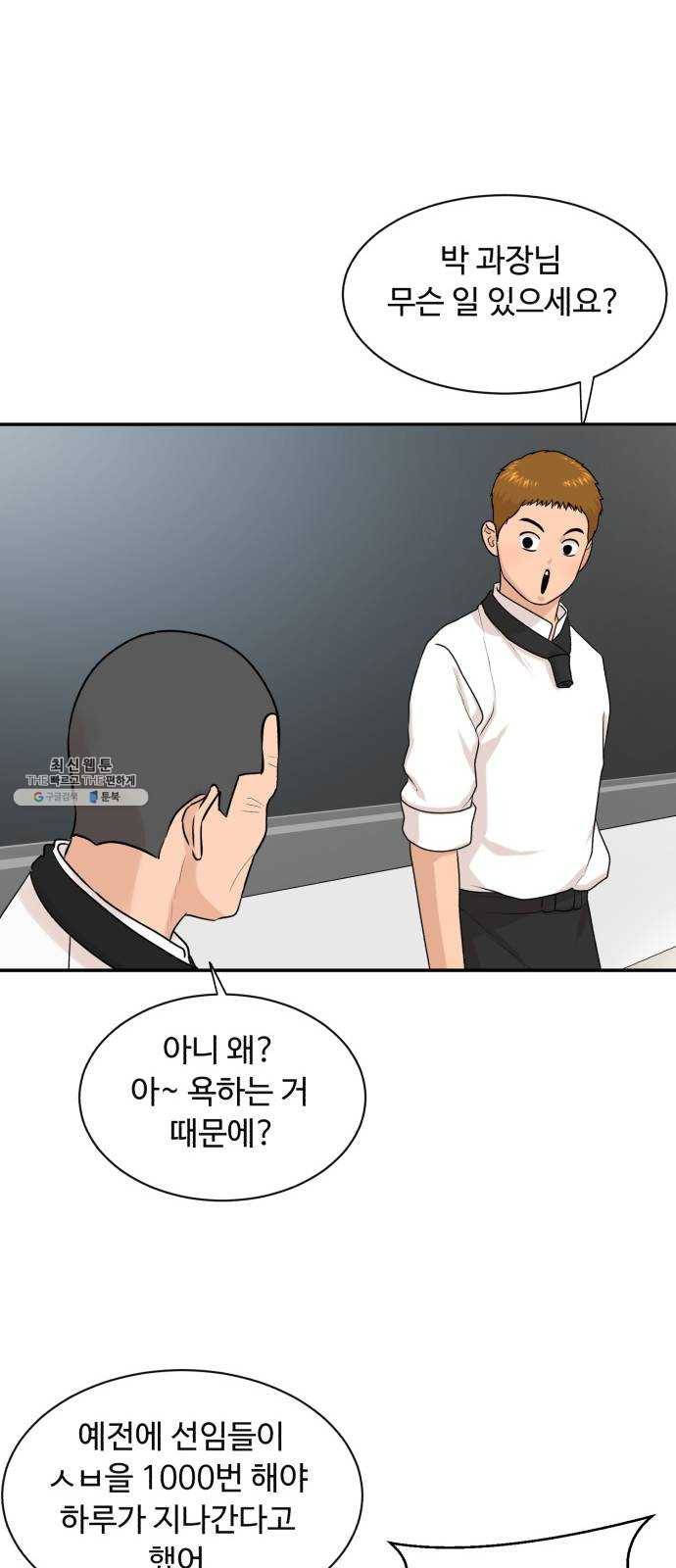 요리GO 시즌3. 25화 고인 물 32