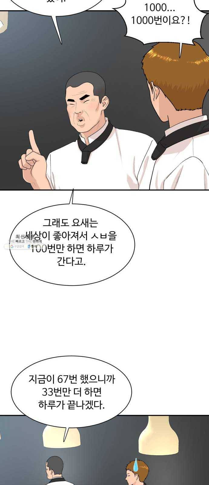 요리GO 시즌3. 25화 고인 물 33