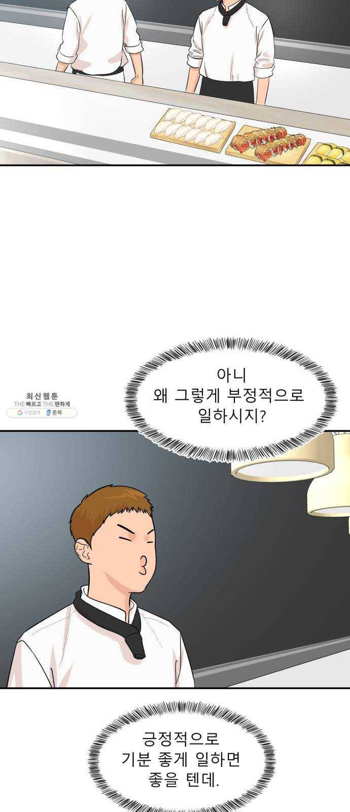 요리GO 시즌3. 25화 고인 물 34