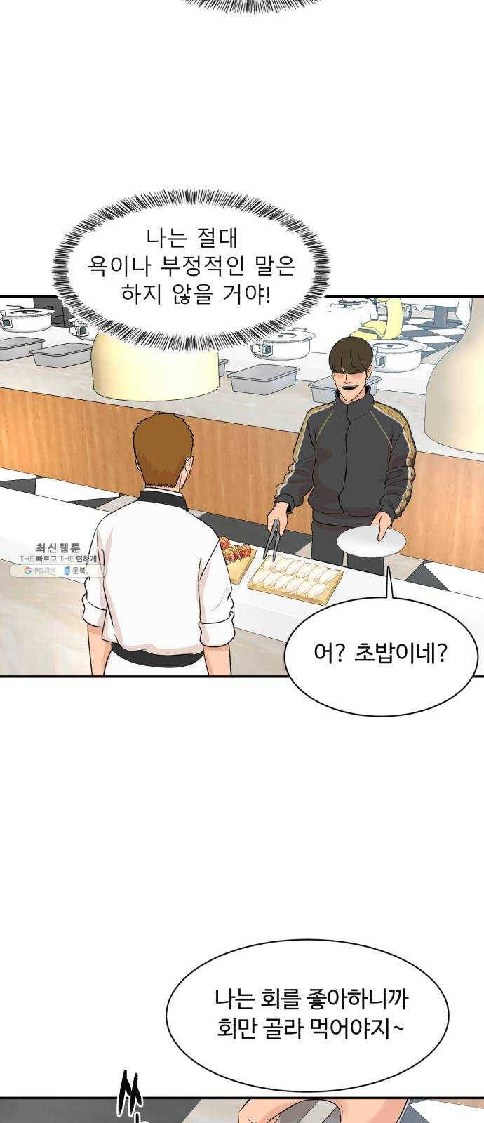 요리GO 시즌3. 25화 고인 물 35