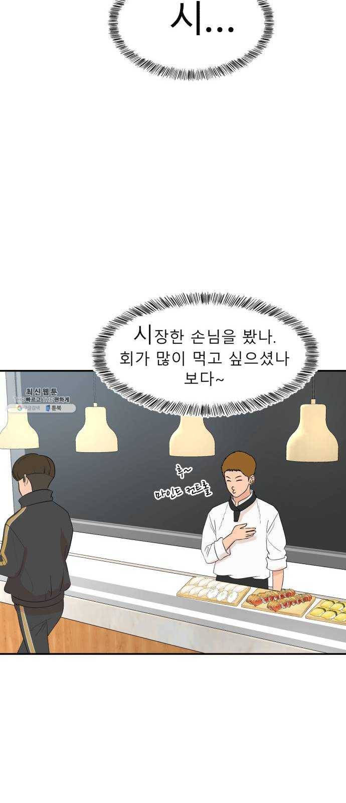 요리GO 시즌3. 25화 고인 물 37