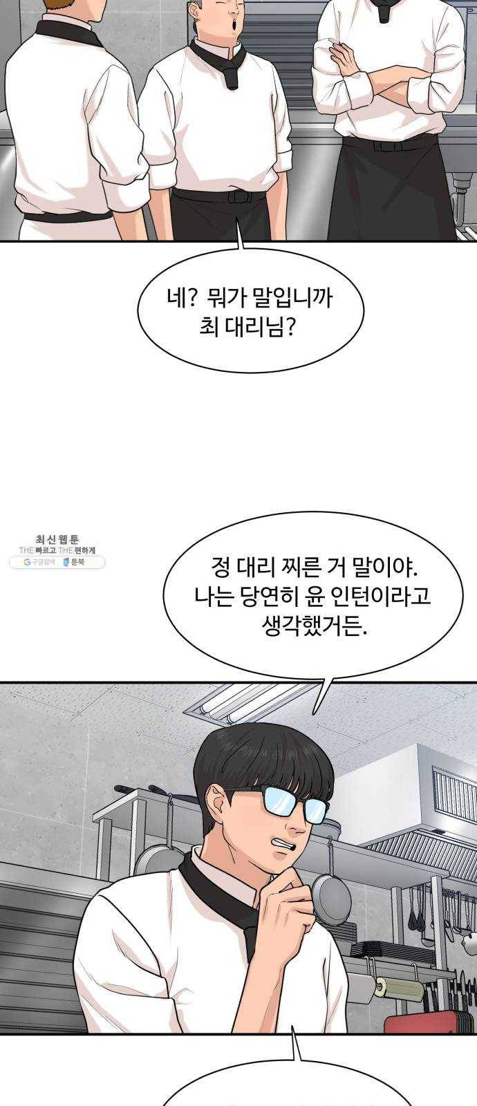 요리GO 시즌3. 25화 고인 물 39