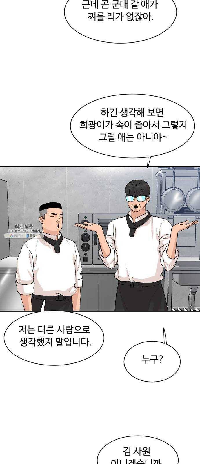 요리GO 시즌3. 25화 고인 물 40