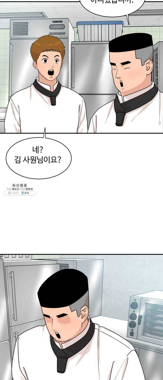 요리GO 시즌3. 25화 고인 물 41