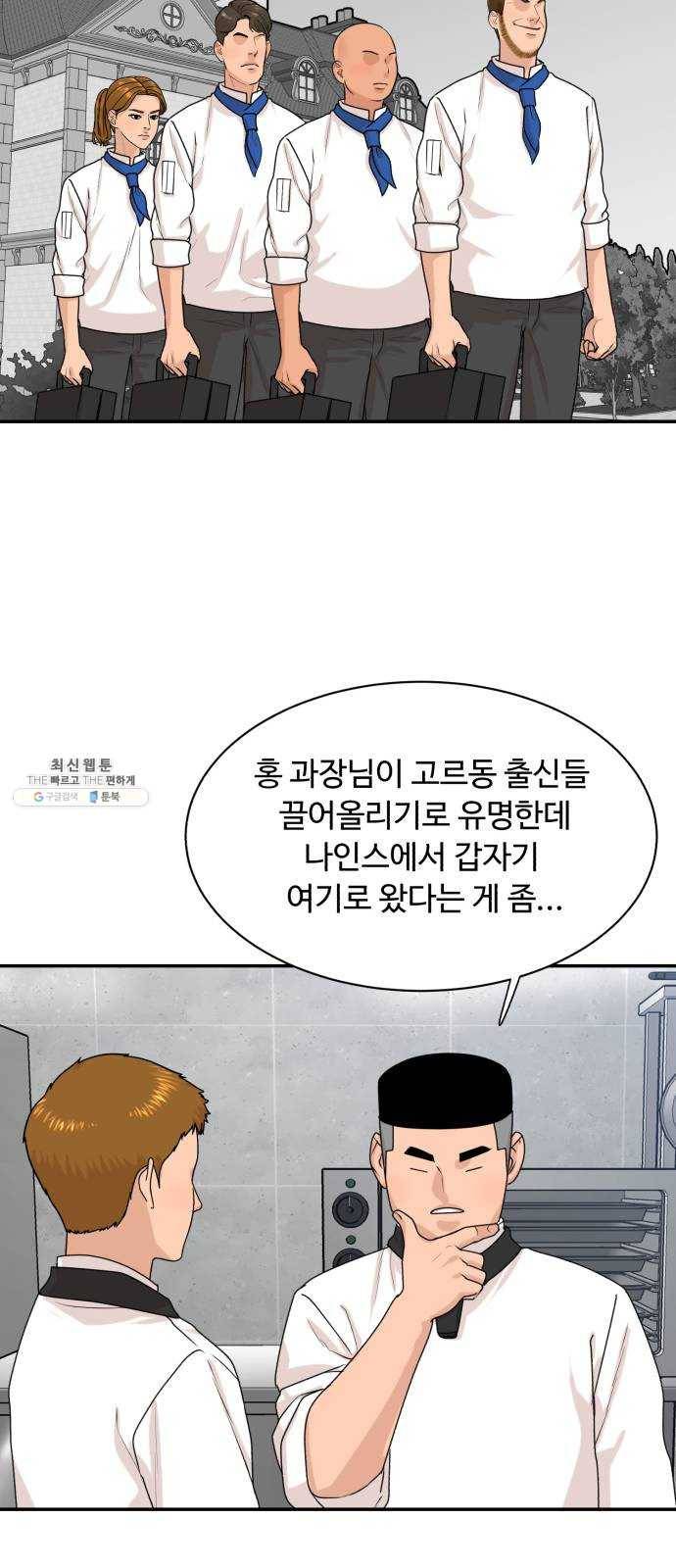 요리GO 시즌3. 25화 고인 물 43