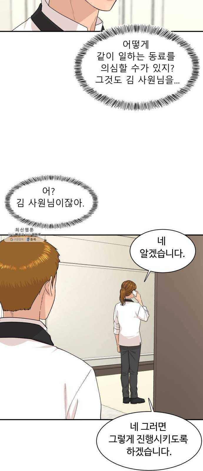 요리GO 시즌3. 25화 고인 물 46