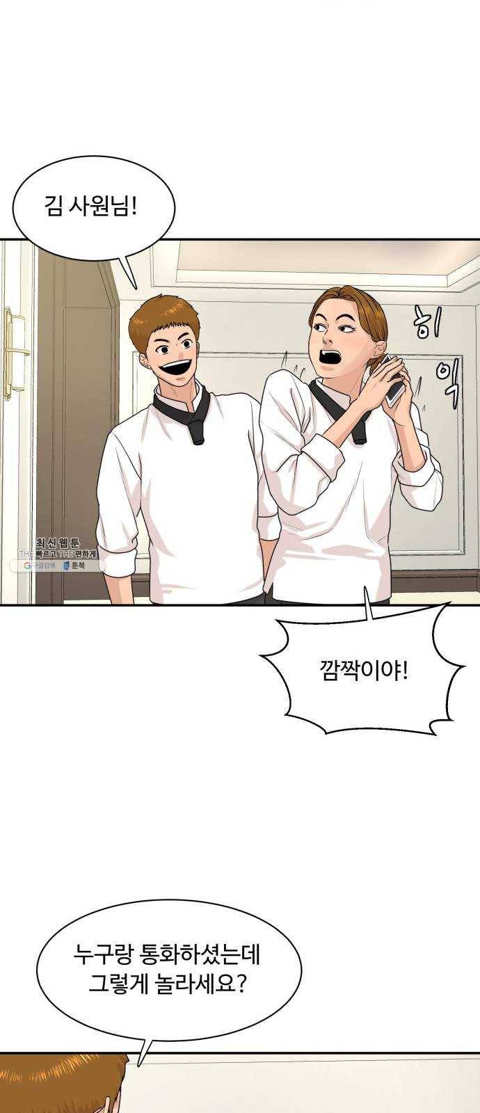 요리GO 시즌3. 25화 고인 물 47