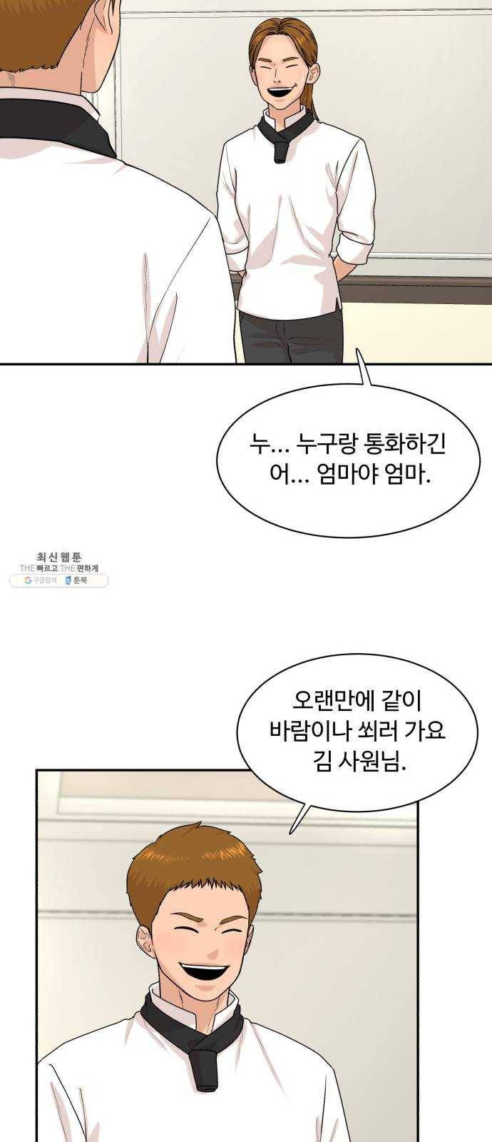요리GO 시즌3. 25화 고인 물 48
