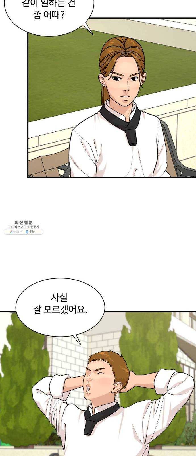 요리GO 시즌3. 25화 고인 물 50
