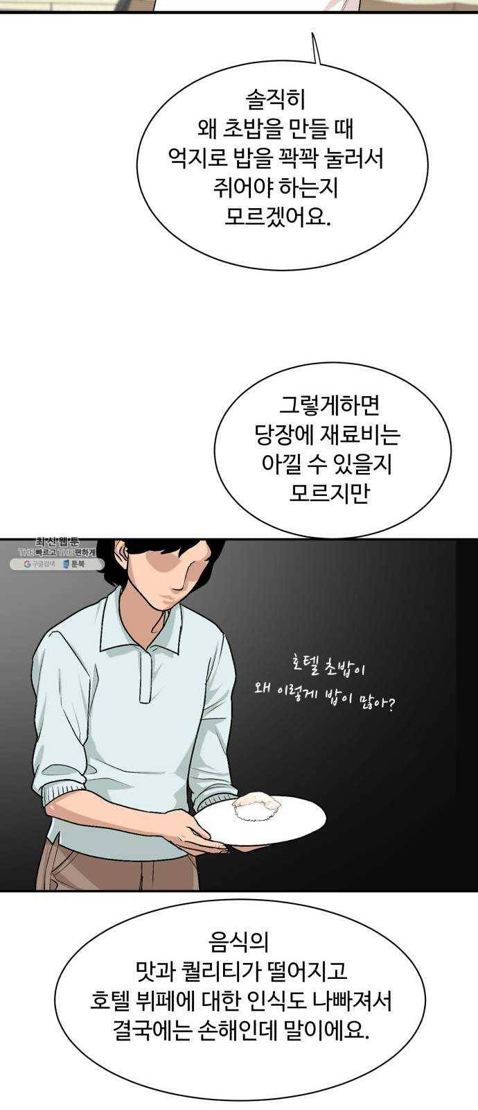 요리GO 시즌3. 25화 고인 물 51