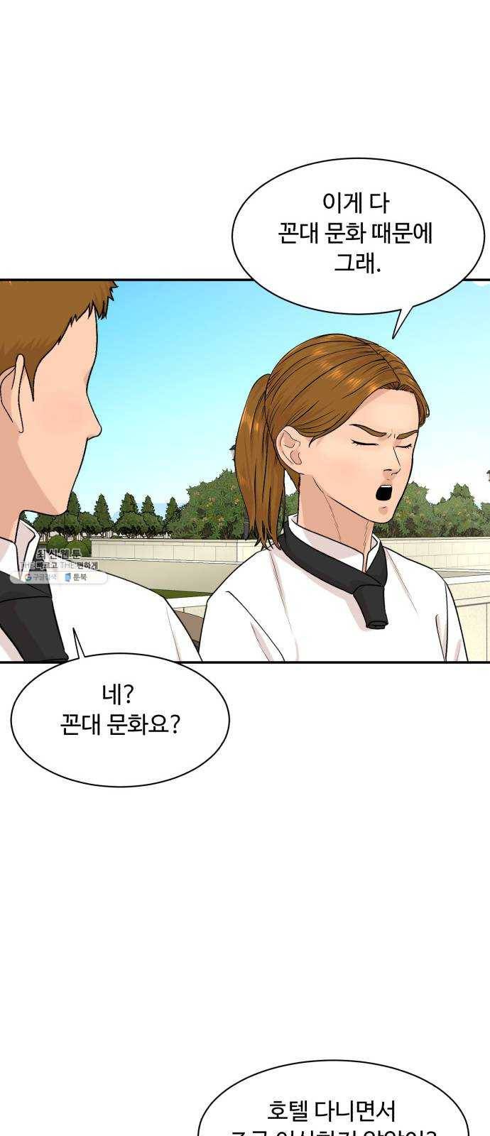 요리GO 시즌3. 25화 고인 물 52