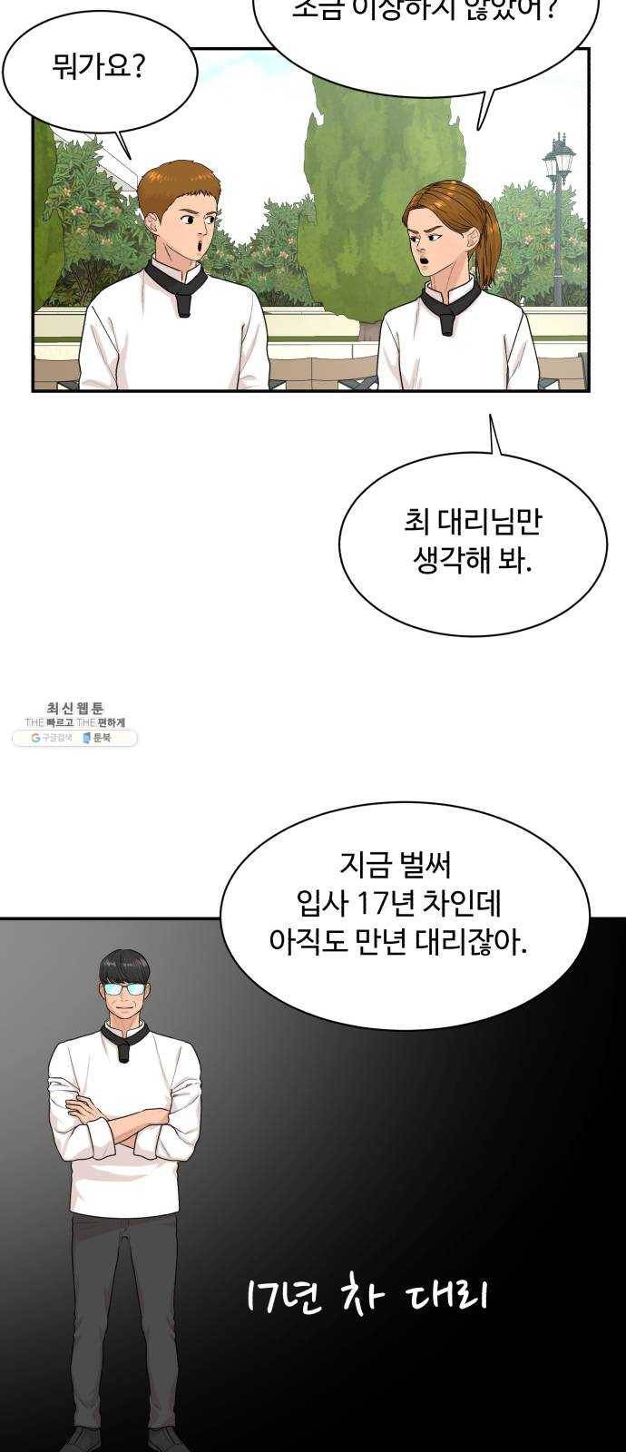 요리GO 시즌3. 25화 고인 물 53