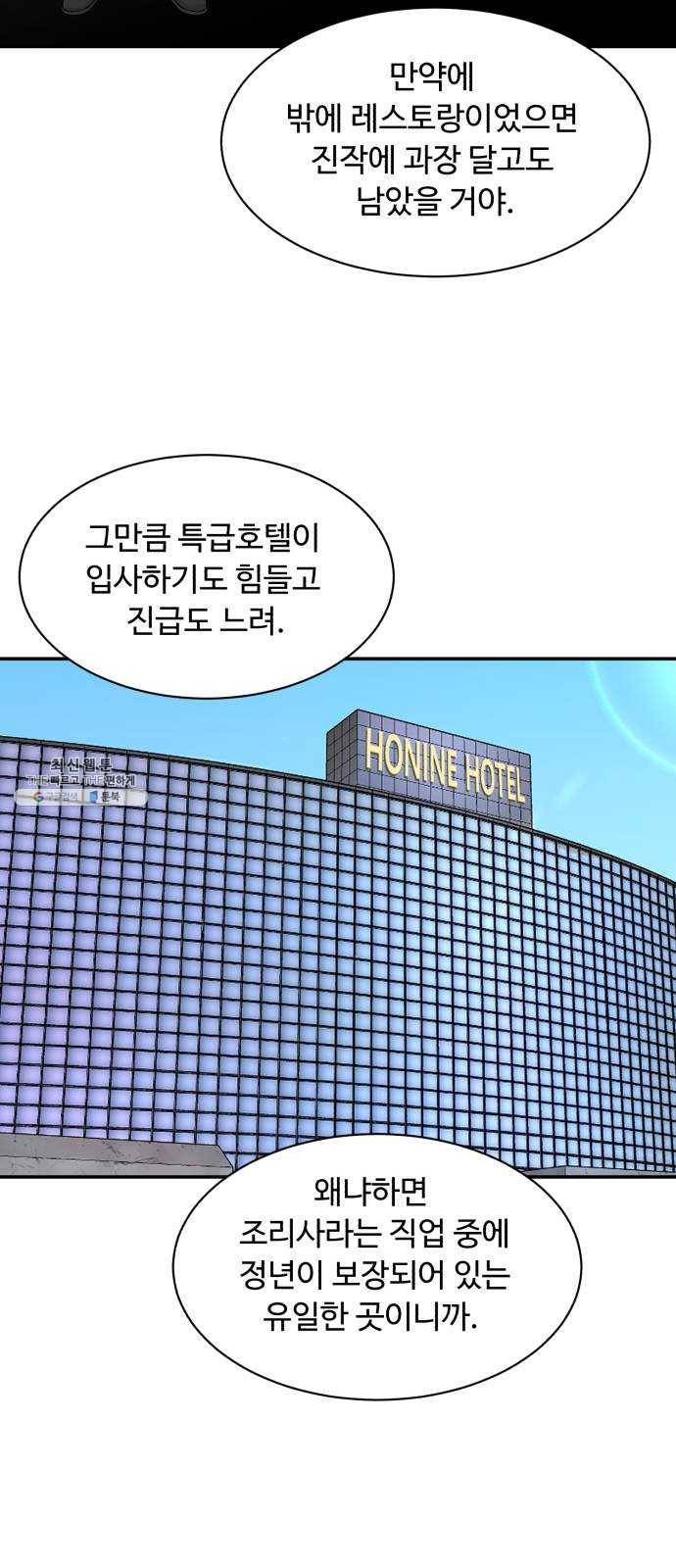 요리GO 시즌3. 25화 고인 물 54